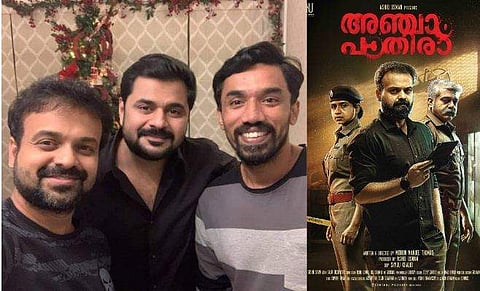 ത്രില്ലറുമായി അഞ്ചാം പാതിര ടീം വീണ്ടും വരുന്നു, സന്തോഷം പങ്കുവെച്ച് കുഞ്ചാക്കോ ബോബൻ