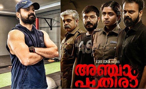 അഞ്ചാം വാരത്തില്‍ 50 കോടി ക്ലബ്ബില്‍ 'അഞ്ചാം പാതിര'; നന്ദി പറഞ്ഞ് കുഞ്ചാക്കോ ബോബന്‍