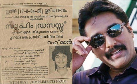 'എല്ലാരും വരില്ലേ ഉദ്ഘാടനത്തിനു?' 1984ലെ പത്രപ്പരസ്യവുമായി റഹ്മാൻ 