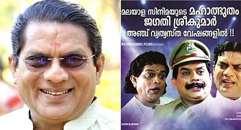 'വിസ്മയമാണ് ജ​ഗതിച്ചേട്ടൻ; ആ ദുരന്ത വാർത്ത അറിഞ്ഞപ്പോൾ ശരീരത്തിലെ സകല ഊർജ്ജവും ചോർന്നു പോകുന്നത് പോലെ തോന്നി'- അനുഭവം