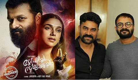 ചരിത്രം കുറിക്കാൻ 'സൂഫിയും സുജാത'യും; ആമസോൺ പ്രൈമിൽ ജൂലെെ 2 ന് റിലീസ്