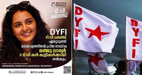 ‍ഡിവൈഎഫ്ഐയുടെ ചലഞ്ച് ഏറ്റെടുത്ത് മഞ്ജു വാര്യർ; അഞ്ച് ‌ടിവികൾ നൽകും