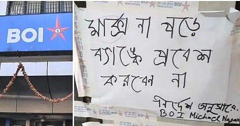 'മാർക്സിനെ വായിക്കാതെ ഇങ്ങോട്ടു വരേണ്ട' ; ബാങ്കിന്റെ നിര്‍ദേശം കണ്ട് അമ്പരന്ന് ജനങ്ങള്‍