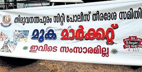 ഇതെന്താ 'ചന്തയോ', മിണ്ടിയാൽ വിവരമറിയും! വിഴിഞ്ഞത്ത് 'മൂക മാർക്കറ്റ്' ഇന്ന് മുതൽ
