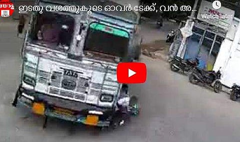 ഇടതുവശത്തുകൂടെ നീളന്‍ ലോറിയെ ഓവര്‍ ടേക്ക് ചെയ്തു, കാണാതെ ഡ്രൈവര്‍, അപകടം (വിഡിയോ)