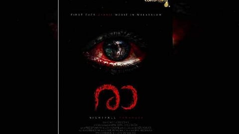 'രാ', മലയാളത്തിലെ ആദ്യത്തെ സോംബി മൂവി; ഫസ്റ്റ് ലുക്ക് പോസ്റ്റർ