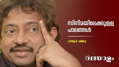 രാം ഗോപാല്‍ വര്‍മ വിഡിയോ ലൈബ്രറി തുടങ്ങിയ കഥ