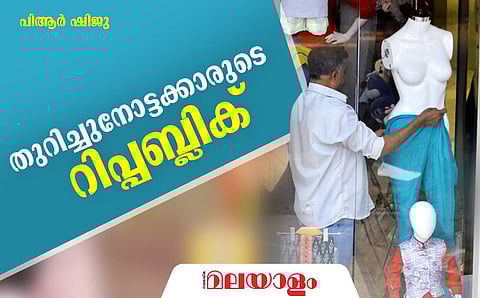 'ഞങ്ങളുടെ കണ്ണുകള്‍ ഒരു ആന്റിനയെന്നവണ്ണം അവര്‍ക്കു പിറകേ ചരിച്ചുകൊണ്ടേയിരിക്കും'