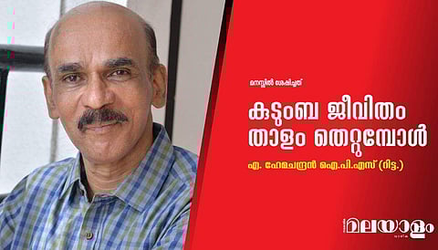 കുടുംബ ജീവിതം താളം തെറ്റുമ്പോള്‍