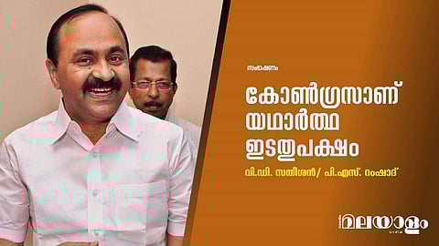 കോണ്‍ഗ്രസാണ് യഥാര്‍ത്ഥ ഇടതുപക്ഷം