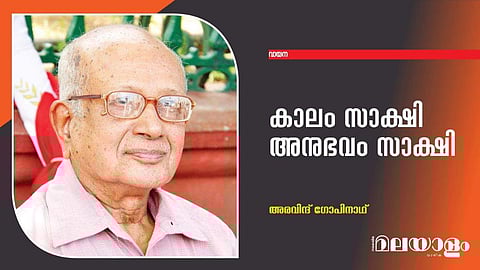 കാലം സാക്ഷി അനുഭവം സാക്ഷി