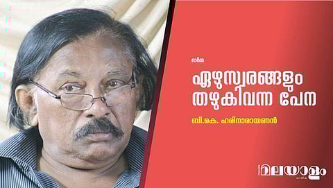 ഏഴുസ്വരങ്ങളും തഴുകിവന്ന പേന