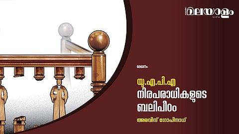 യു.എ.പി.എ; നിരപരാധികളുടെ ബലിപീഠം