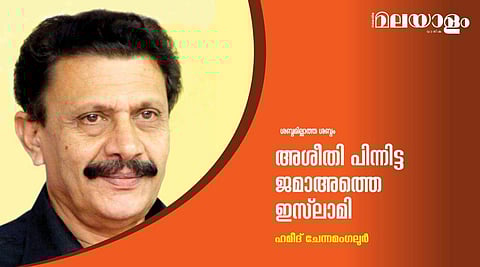 അശീതി പിന്നിട്ട ജമാഅത്തെ ഇസ്ലാമി 