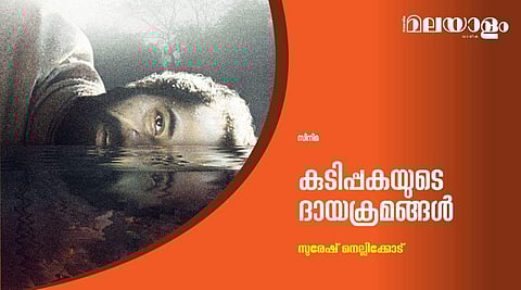 കുടിപ്പകയുടെ ദായക്രമങ്ങള്‍