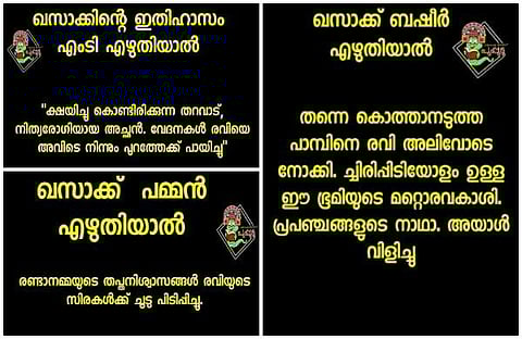 പുപ്പുടുവില്‍ വന്ന ട്രോളുകള്‍
