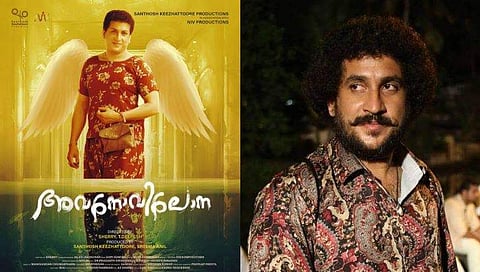 അവനോവിലോന പോസ്റ്റർ, സന്തോഷ് കീഴാറ്റൂർ/ ഫേയ്സ്ബുക്ക്