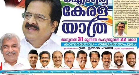 വിവാദമായ ഐശ്വര്യകേരളയാത്രയുടെ പരസ്യം