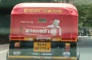 ഓട്ടോറിക്ഷകളിൽ പതിച്ചിരിക്കുന്ന പരസ്യ വാചകം/ ടെലിവിഷൻ ദൃശ്യം