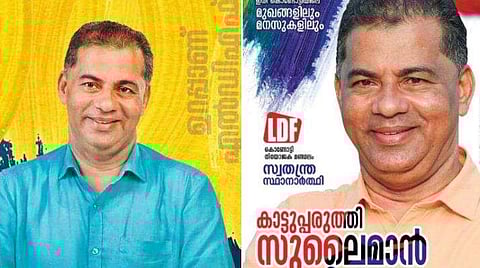 സുലൈമാന്‍ ഹാജി / പോസ്റ്റര്‍ ചിത്രം