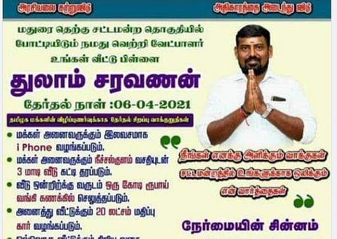 'ഹെലികോപ്ടര്‍, ഒരു കോടി രൂപ, മൂന്നു നില വീട്, ചന്ദ്രനിലേക്ക് യാത്ര' ; അതിശയ വാഗ്ദാനങ്ങളുമായി സ്ഥാനാര്‍ത്ഥി