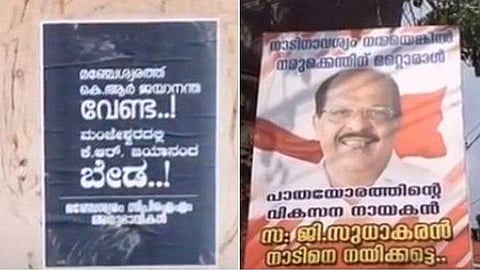 'നാടിനാവശ്യം നന്മയെങ്കില്‍ നമുക്കെന്തിന് മറ്റൊരാള്‍' ; സുധാകരന് വേണ്ടി ഫ്ലക്സ്; മഞ്ചേശ്വരത്തും ആലപ്പുഴയിലും പ്രതിഷേധം