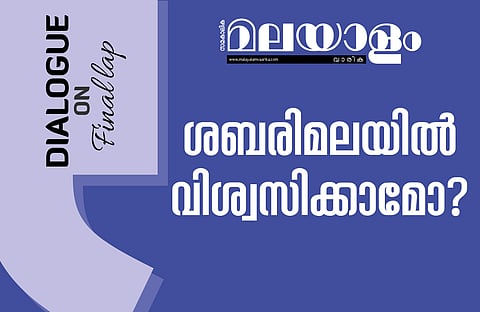 'ശബരിമലയിൽ വിശ്വസിക്കാമോ?'- അവസാന ലാപ്പിലും നിർണ്ണായകം