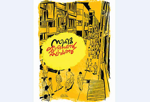 ചിത്രീകരണം- ദേവപ്രകാശ്