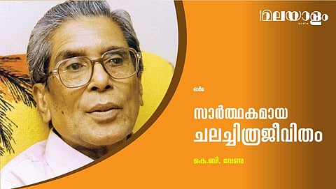 സാര്‍ത്ഥകമായ ചലച്ചിത്രജീവിതം 