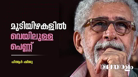 ഓര്‍മക്കുറിപ്പുകളില്‍ പര്‍വീണിനെക്കുറിച്ചുള്ള ഭാഗത്തിന് ഷാ നല്‍കിയ തലക്കെട്ട് അതാണ്