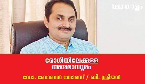 രോഗിയിലേക്കുള്ള അനുഭാവദൂരം