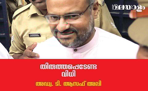 തിരുത്തപ്പെടേണ്ട വിധി