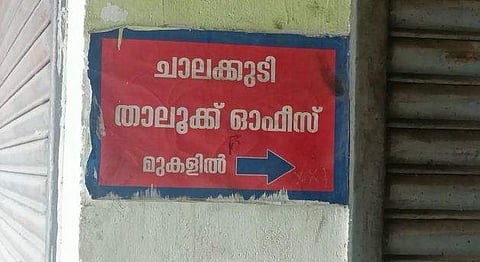 തഹസില്‍ദാരുടെ തലക്ക് ഫയല്‍ എടുത്തെറിഞ്ഞു; പരിക്ക്; കേസ്
