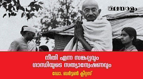 ഗാന്ധിയ്ക്ക് സത്യം ലക്ഷ്യത്തിലേക്കുള്ള മാര്‍ഗ്ഗമായിരുന്നു...