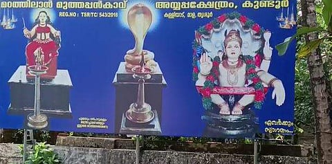 മഠത്തിലാന്‍ മുത്തപ്പന്‍കാവ് അയ്യപ്പക്ഷേത്രം