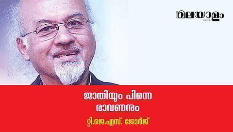 'സീതയോട് രാമന്‍ ചെയ്തത് തെറ്റായിരുന്നു എന്നു പറയാന്‍ ധൈര്യമുണ്ടാകണം'