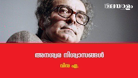 സജീവപ്പെടുത്താന്‍ ആഗ്രഹിച്ച സ്വാതന്ത്ര്യത്തിന്റെ അടരുകള്‍ സ്‌ക്രീനില്‍ വരച്ചിട്ട ഗൊദാര്‍ദ്