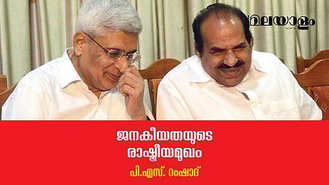 വെറുപ്പിന്റെ രാഷ്ട്രീയമല്ല സി.പി.എം നയം എന്നതായിരുന്നു കോടിയേരിയുടെ ഉറച്ച നിലപാട്