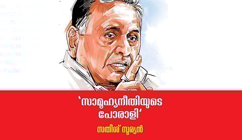 മുദ്രാവാക്യങ്ങളേക്കാള്‍ മുഖ്യം പ്രായോഗിക രാഷ്ട്രീയത്തിന്റെ പാഠങ്ങളാണ് എന്ന ബോദ്ധ്യമുള്ള രാഷ്ട്രീയക്കാരന്‍