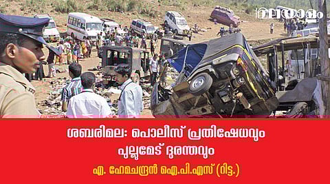 'ശബരിമലയില്‍ അപകടമുണ്ടായോ? ആളുകള്‍ക്ക് മരണം സംഭവിച്ചോ?'