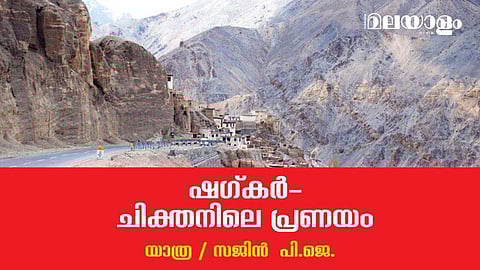 ഒന്നും പ്രതീക്ഷിക്കാതെ, കരുതാതെ, തീരുമാനിക്കാതെ ദൂരങ്ങള്‍ താണ്ടി ഹിമവാന്റെ മുടിയില്‍!