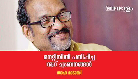 ഇടതുപക്ഷത്തിന്റെ നെയിം സ്ലിപ്പ് ഒട്ടിച്ച അസംബ്ലിയില്‍ നില്‍ക്കാത്ത ടി.പി. രാജീവന്‍ 