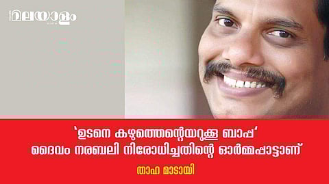 മലയാളികള്‍ മെച്ചപ്പെട്ട ഒരു സമൂഹമാണെന്നത് വെറുതെ പറയുന്നതാണ്