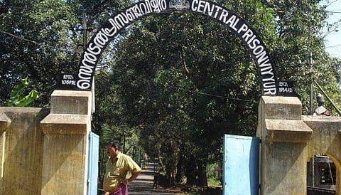 വിയ്യൂര്‍ സെന്‍ട്രല്‍ ജയില്‍