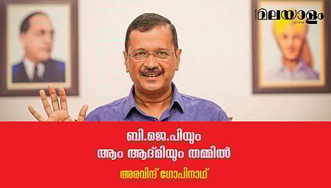 കോണ്‍ഗ്രസ് മുക്ത ഭാരതം എ.എ.പി വഴി സാധിക്കുമെങ്കില്‍ അത് നല്ല കാര്യമെന്നേ അവര്‍ കരുതൂ
