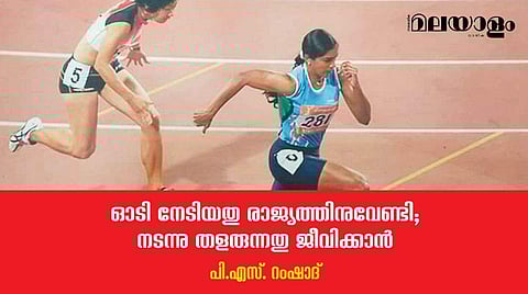 മുഖ്യമന്ത്രിക്കും കായിക മന്ത്രിക്കും നേരിട്ടറിയാം ടിയാന തോമസിന്റെ അലച്ചിലിന്റെ സത്യം