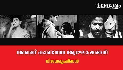 അരങ്ങ് കാണാത്ത ആഘോഷങ്ങള്‍ 