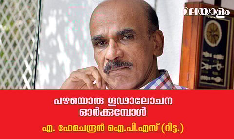 പഴയൊരു ഗൂഢാലോചന ഓര്‍ക്കുമ്പോള്‍ 