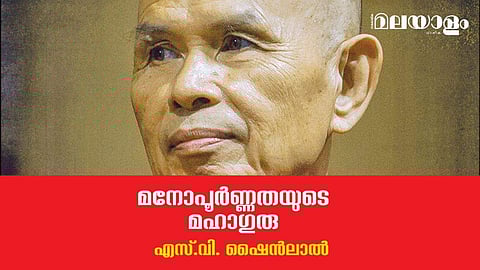 മനോപൂര്‍ണ്ണതയുടെ മഹാഗുരു