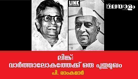 ലിങ്ക്: വാര്‍ത്താലോകത്തേക്ക് ഒരു പുതുമുഖം 